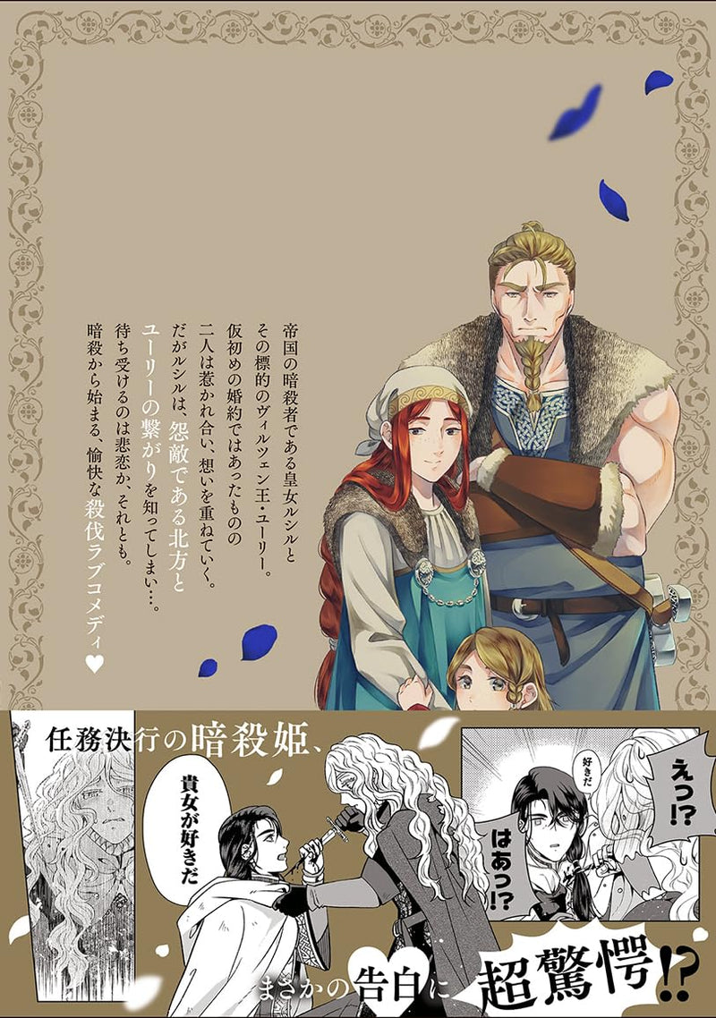 Reaper Princess Marriage (Shinigami Koujo no Kekkon) 4