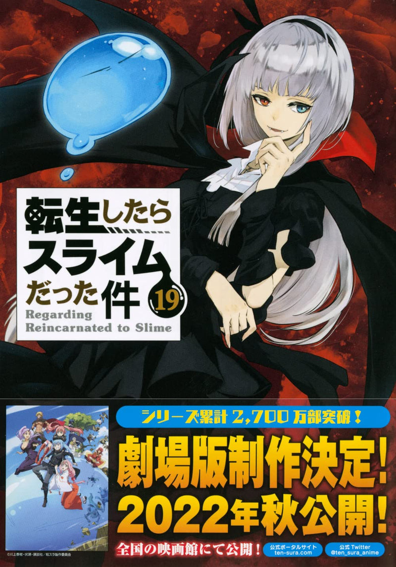 That Time I Got Reincarnated as a Slime (Tensei shitara Slime Datta Ken) 19 Limited Edition with Jura-Tempest Federation Sticky Notes & Memo Pad