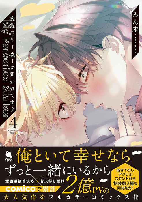 Hentai Stalker ni Nerawaretemasu 4