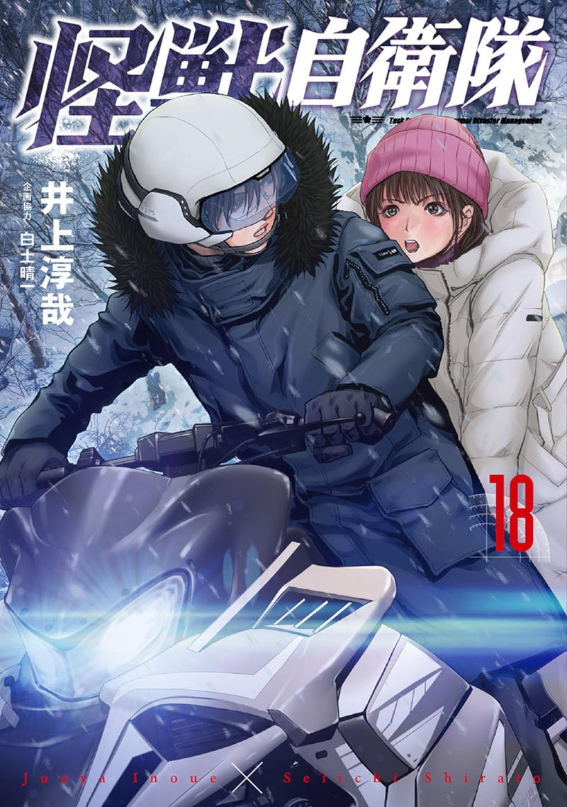 Kaijuu Jieitai 18