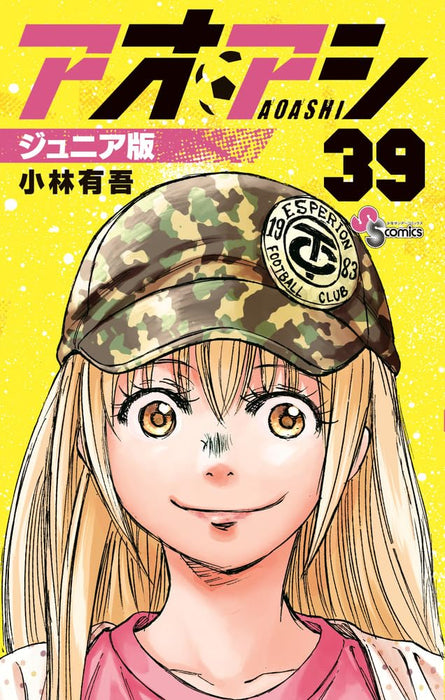 Ao Ashi Junior Edition 39