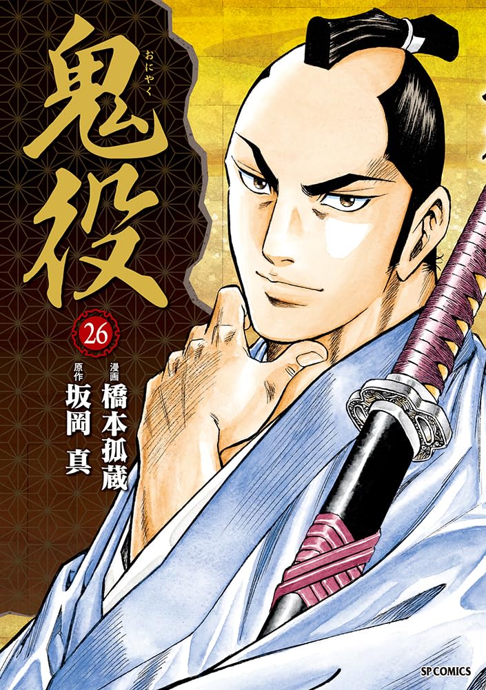 Oniyaku 26