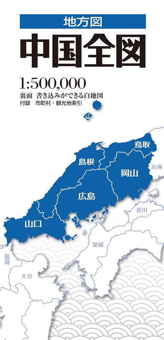 Regional Map: Complete Chugoku Area
