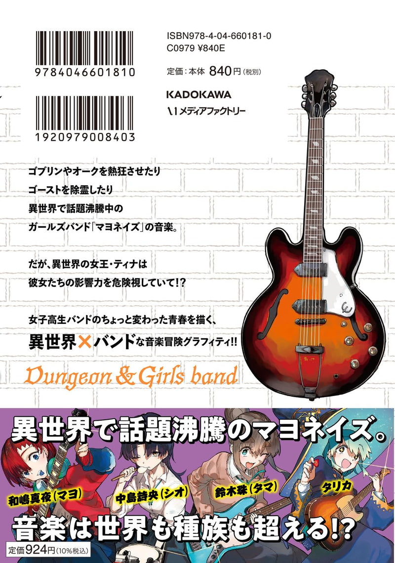 Dungeon Band 3