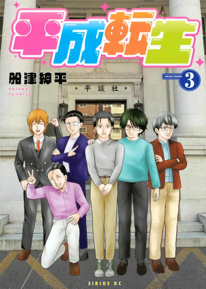 Heisei Tensei 3
