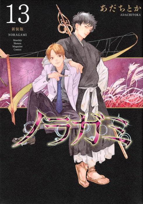 Noragami New Edition 13