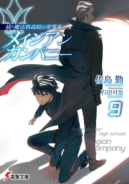 Zoku Mahouka Koukou no Rettousei: Magian Company 9