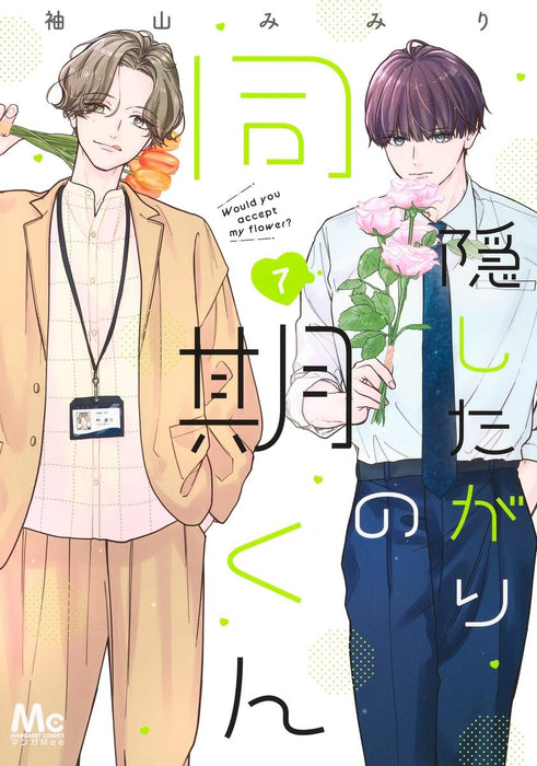 Kakushitagari no Douki-kun 7