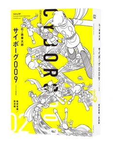 Cyborg 009 Original Edition 02 Ansatsusha-hen/Hourou-hen