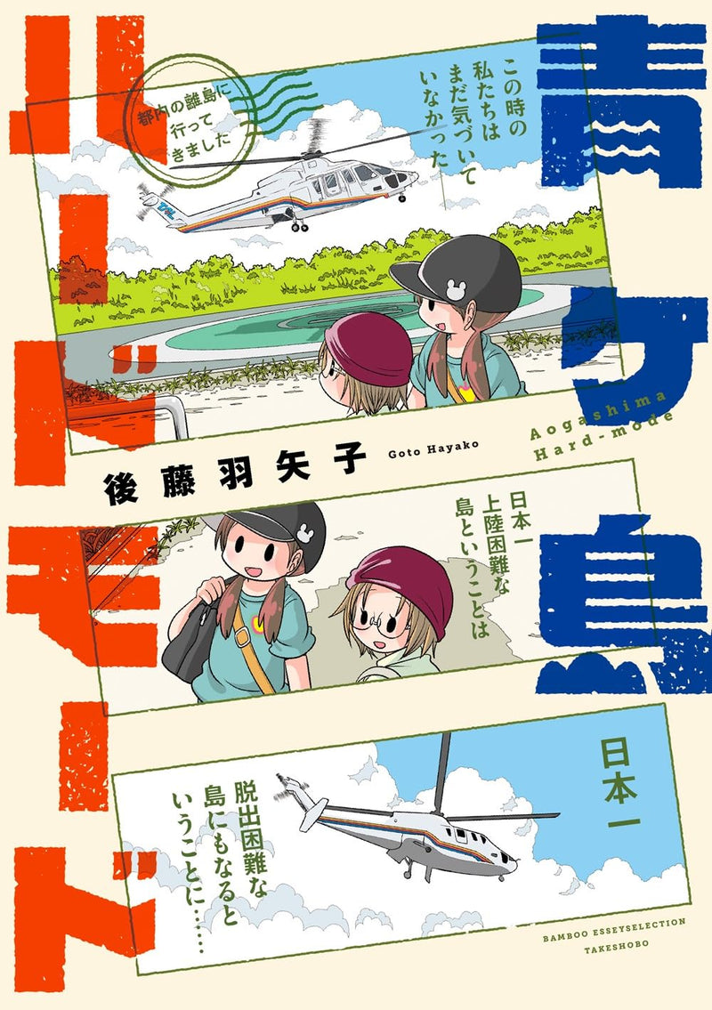Aogashima Hard Mode - Tonai no Ritou ni Itte Kimashita -
