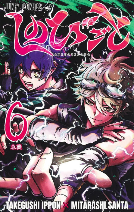 Shinobi Undercover (Shinobigoto) 6