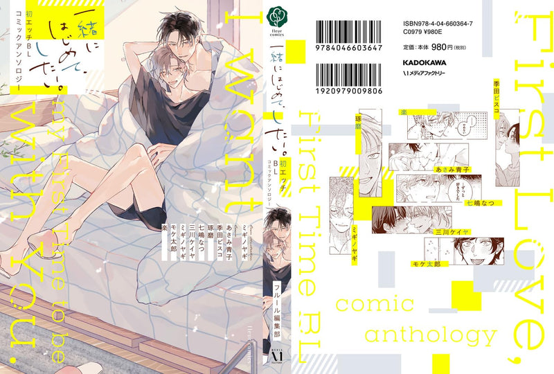 Issho ni Hajimete, Shitai. Hatsu Ecchi BL Comic Anthology