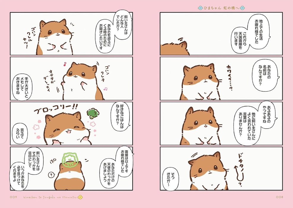 Hima-chan to Tengoku no Mensetsu