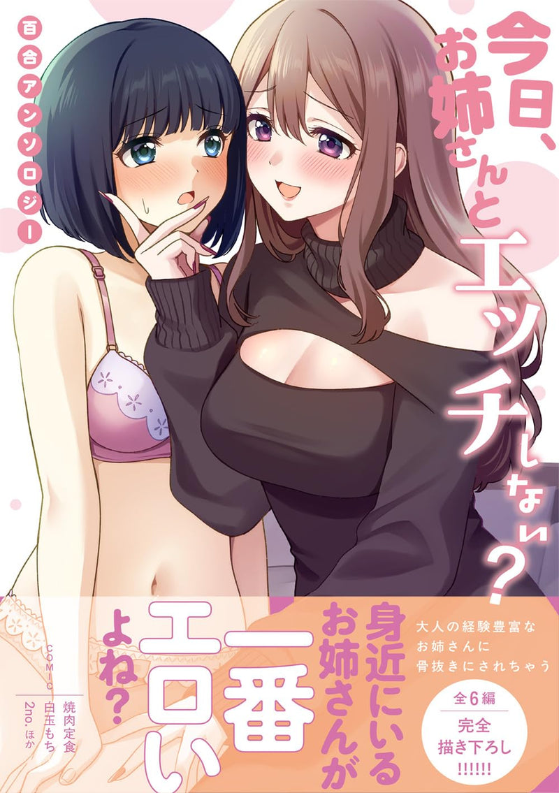 Kyou, Onee-san to Ecchi Shinai? Yuri Anthology