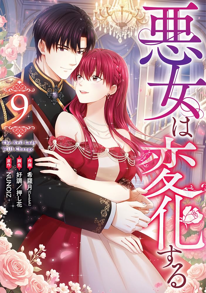 A Villainess No More (Akujo wa Henka suru) 9
