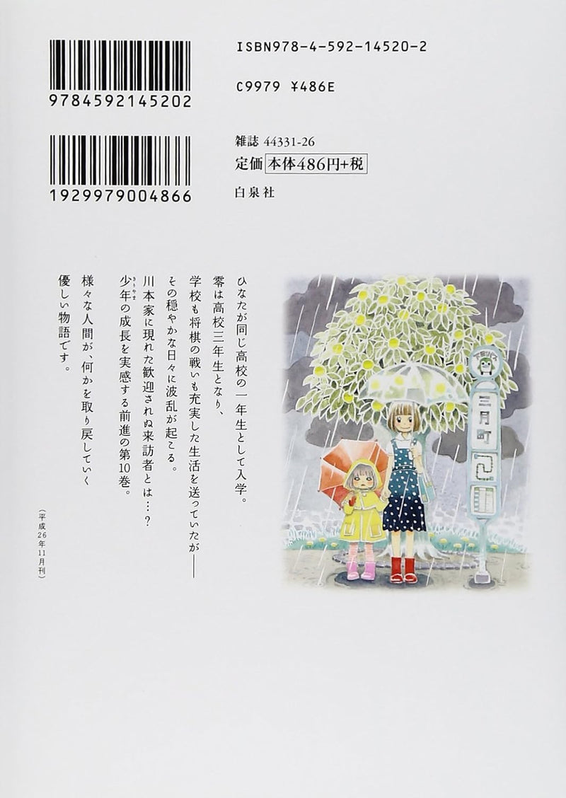 March Comes In like a Lion (3-gatsu no Lion) 10