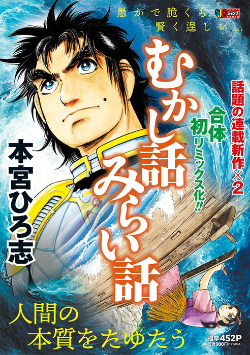 Mukashi Banashi Mirai Banashi