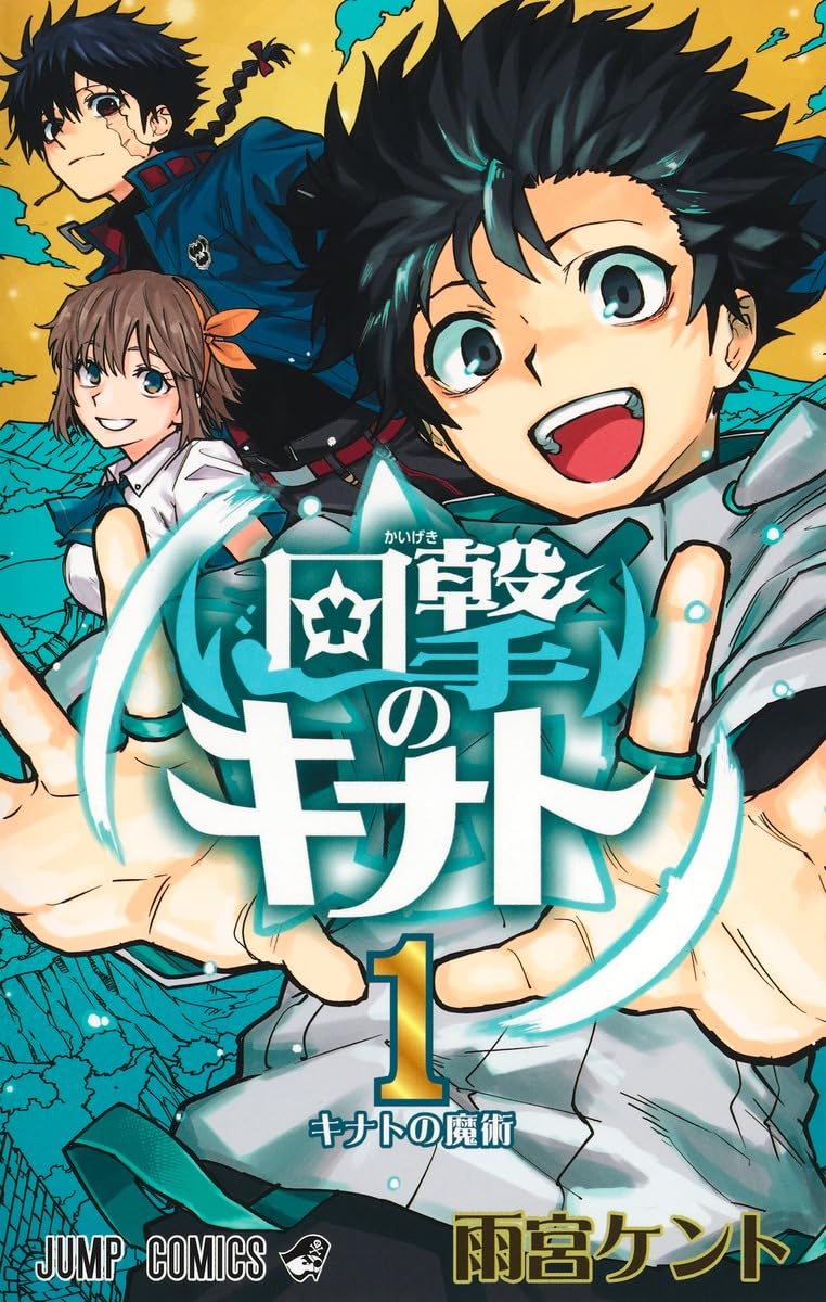 Kaigeki no Kinato 1