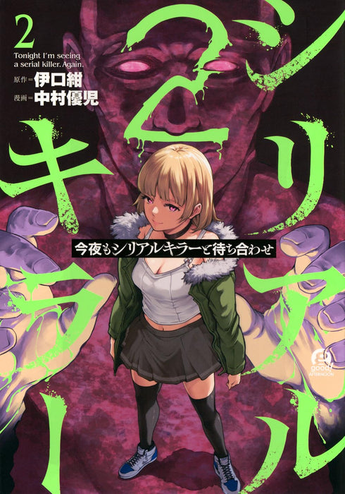 Konya mo Serial Killer to Machiawase 2