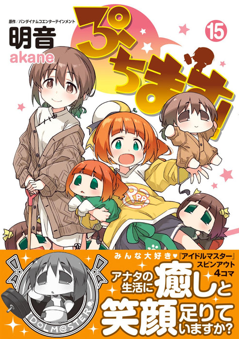 Puchimas! Petit Idolmaster 15