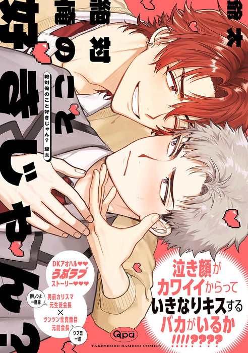 Zettai Ore no Koto Suki jan?