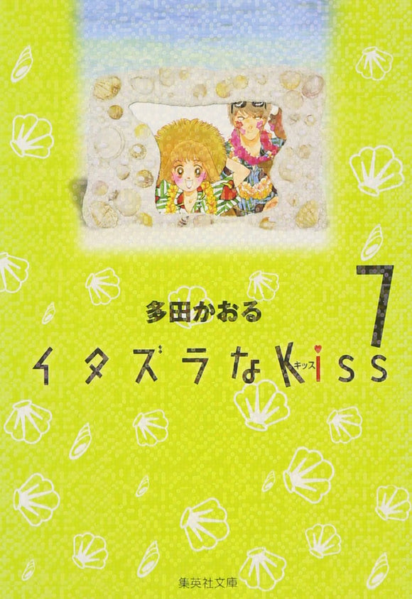 Itazura na Kiss 7 (Shueisha Comic Bunko)