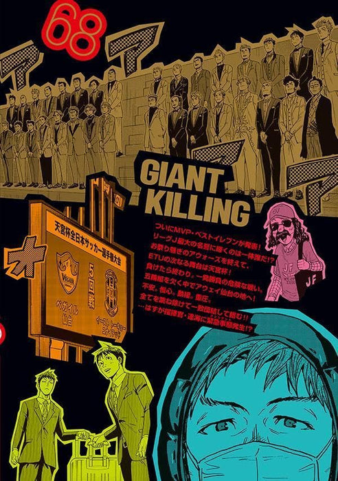 GIANT KILLING 68