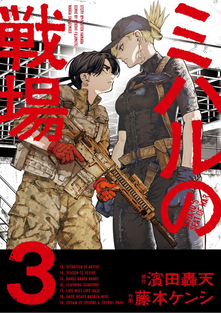 Miharu no Senjou 3