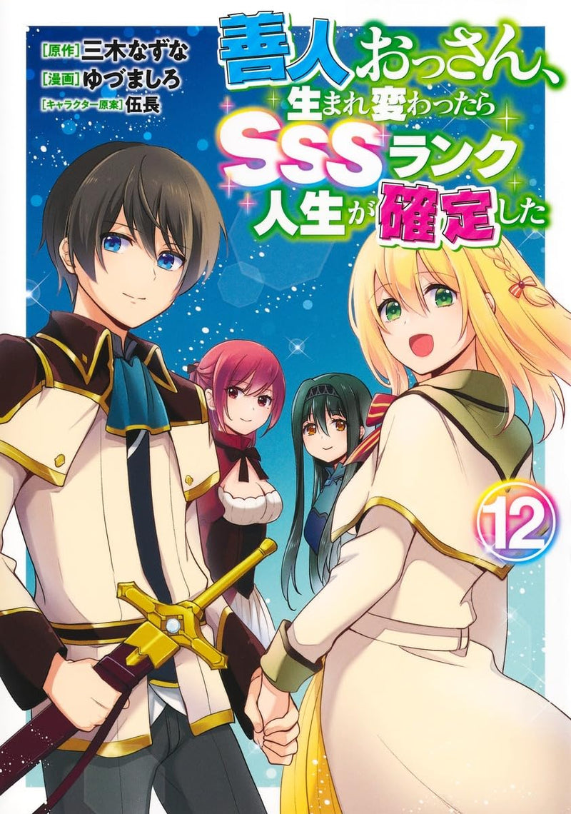 Zennin Ossan, Umarekawattara SSS Rank Jinsei ga Kakutei Shita 12