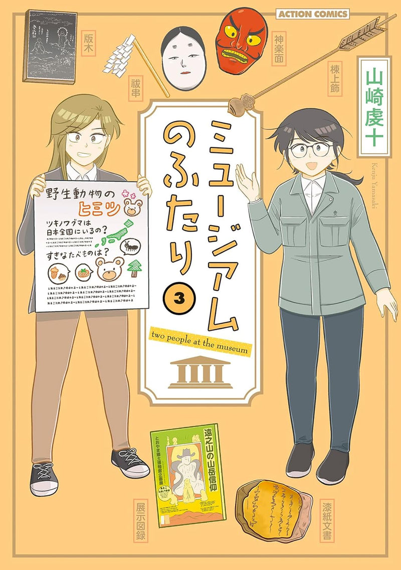 Museum no Futari 3