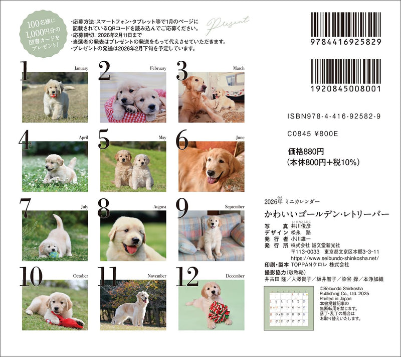 2026 Adorable Golden Retriever Calendar (Seibundo-shinkosha Calendar)