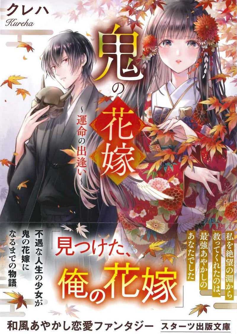 Oni no Hanayome - Unmei no Deai -