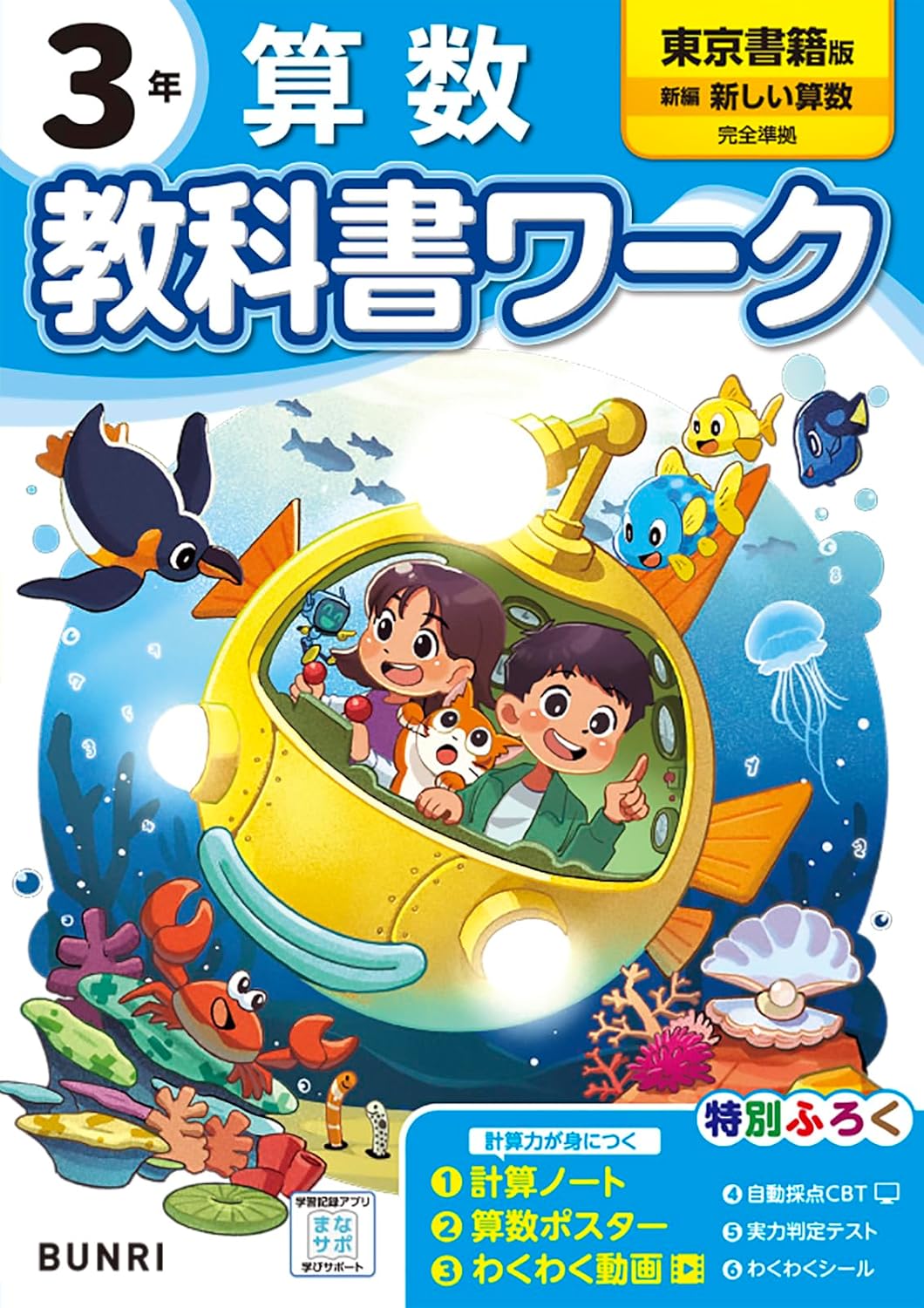 Shougaku Kyoukasho Work Mathematics 3nd Grade Tokyo Shoseki Edition ...