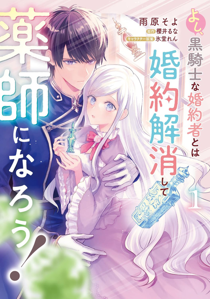Yoshi, Kurokishi na Konyakusha to wa Konyaku Kaishou Shite Kusurishi ni Narou! 1