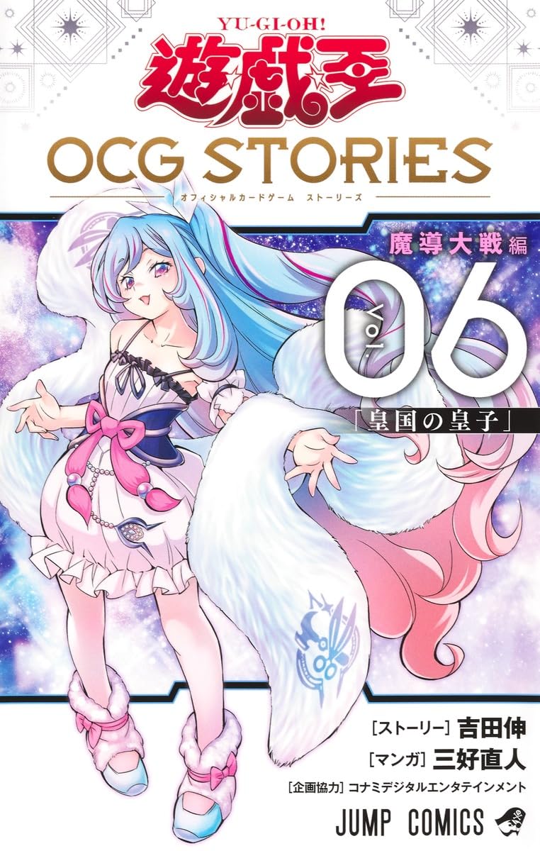 Yu-Gi-Oh! OCG STORIES 6