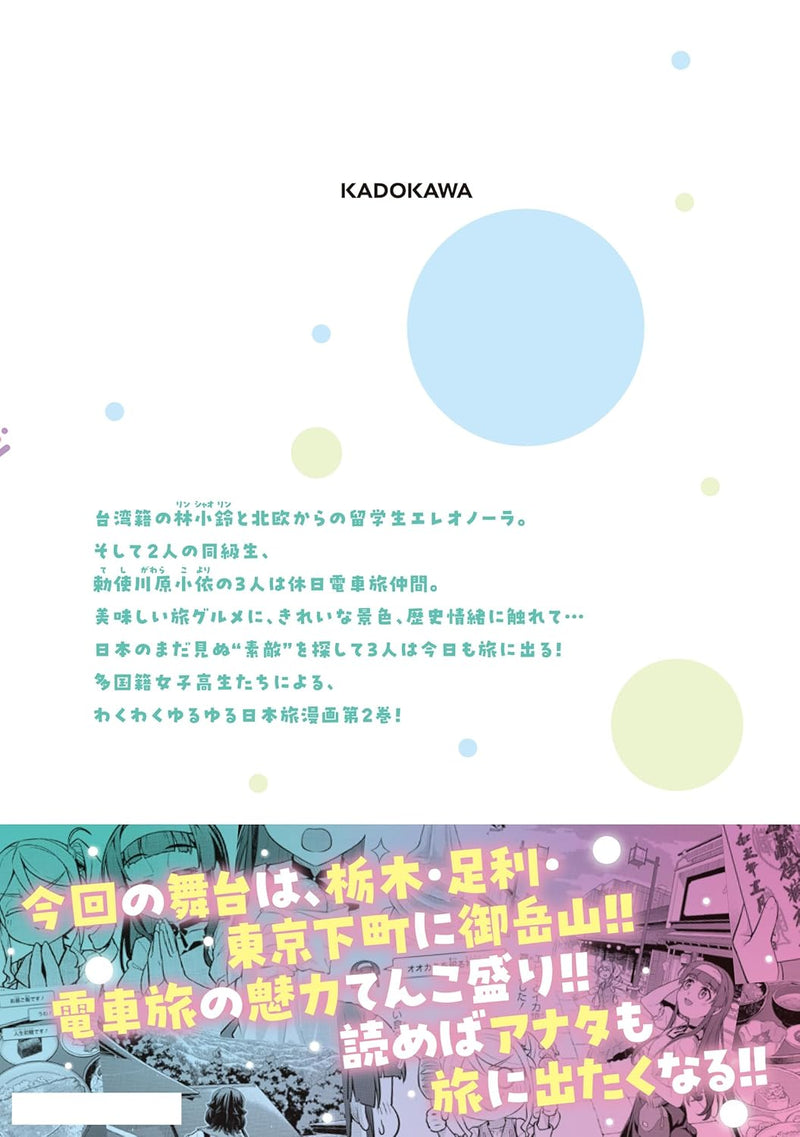 Tabi wa All Pass 2