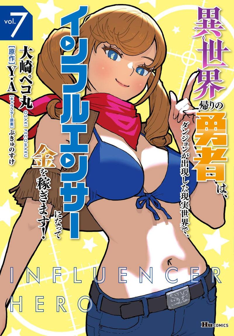 Isekai Gaeri no Yuusha wa, Dungeon ga Shutsugen shita Genjitsu Sekai de, Influencer ni natte Kane wo Kasegimasu! 7