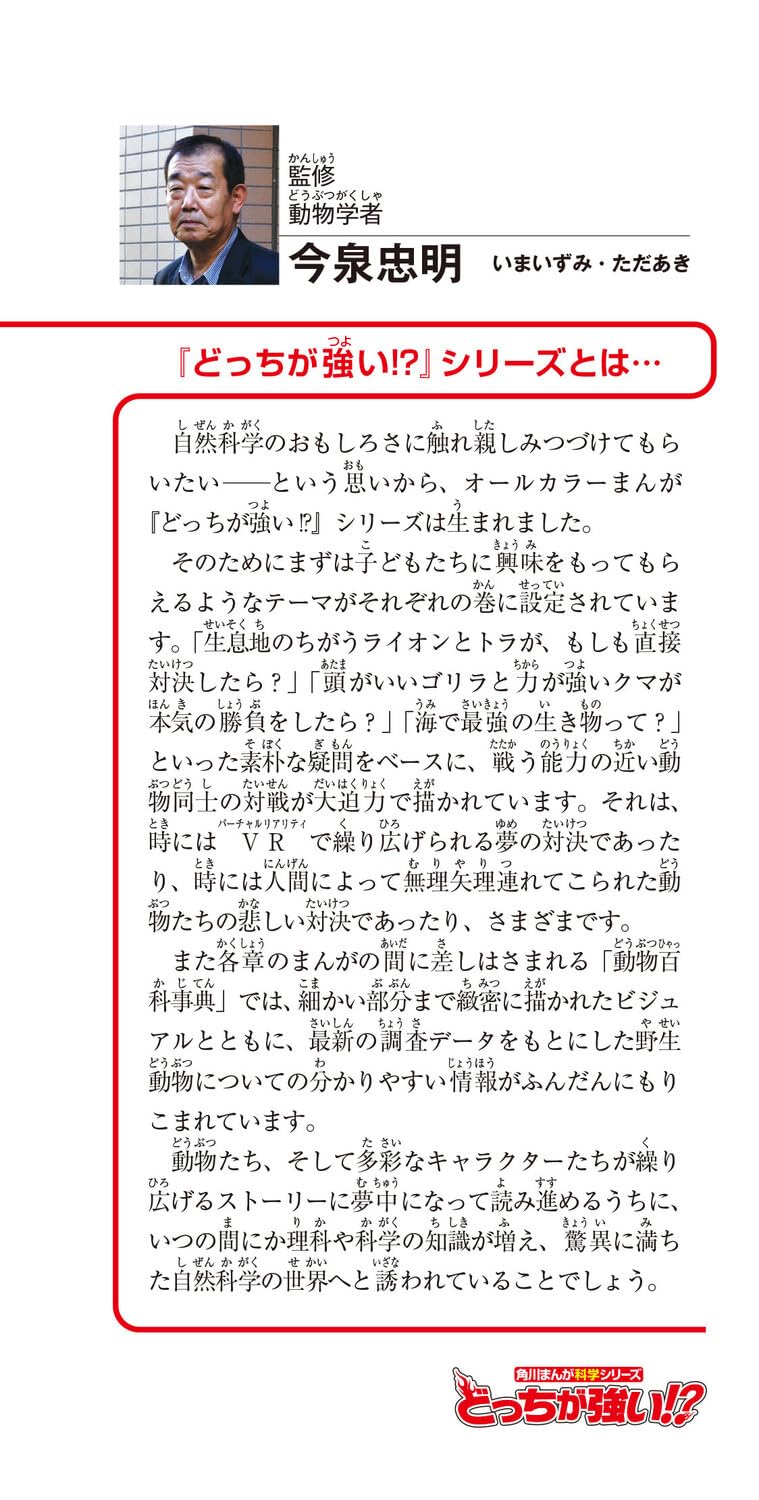 Docchi ga Tsuyoi!? Araburu Kyodaidori Battle Bakusou! Tobenai Tori Titanis