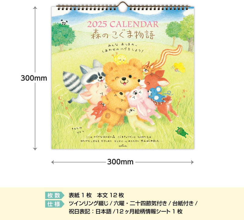 Hallmark 2025 Wall Calendar Mori no Koguma Monogatari Large 834-616