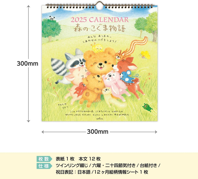 Hallmark 2025 Wall Calendar Mori no Koguma Monogatari Large 834-616