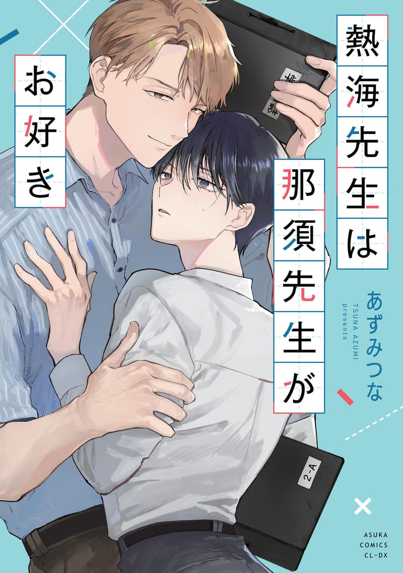 Atami-sensei wa Nasu-sensei ga Osuki