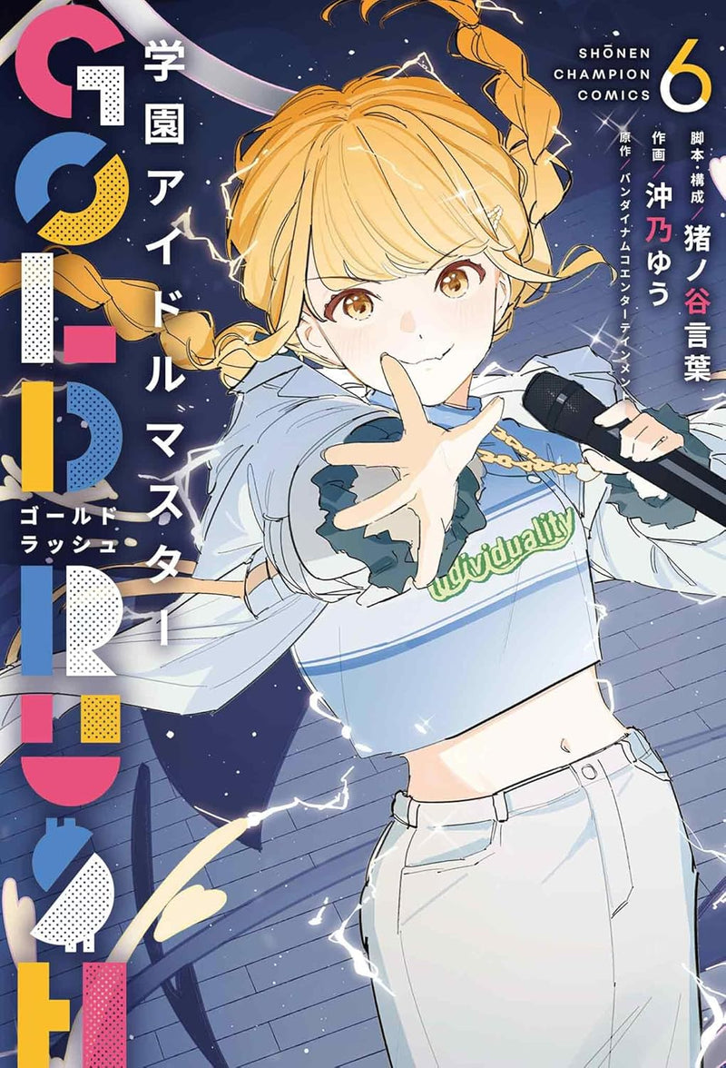 Gakuen Idol Master GOLD RUSH 6