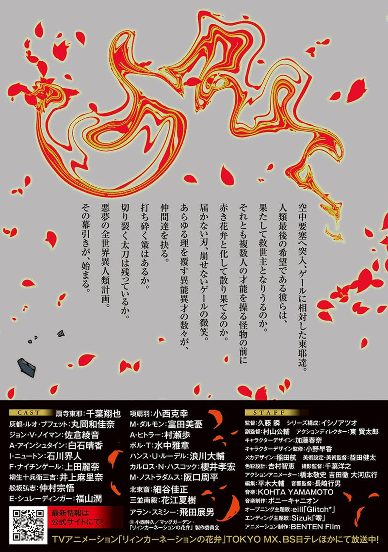 Petals of Reincarnation (Reincarnation no Kaben) 23
