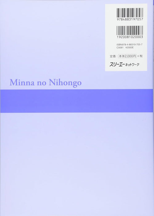 Minna no Nihongo Elementary II Second Edition Translation & Grammar Notes French Version