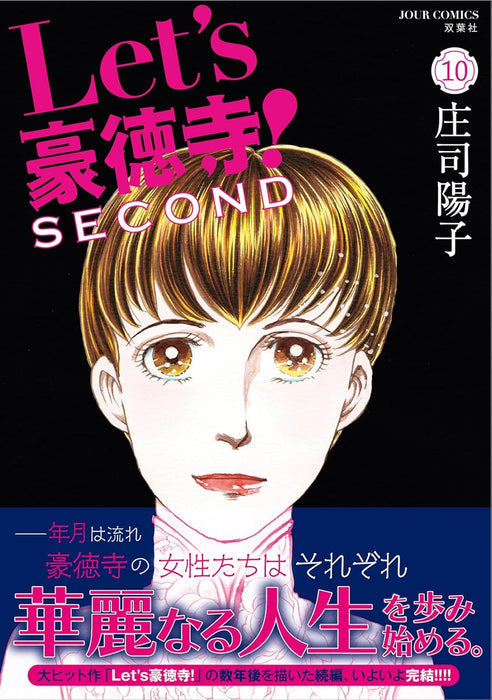 Let's Gotokuji! Second 10