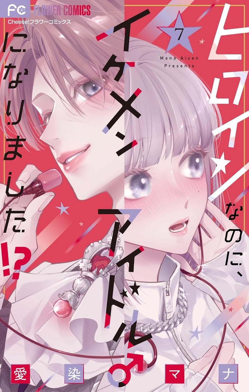 Heroine na no ni, Ikemen Idol ni Narimashita!? 7
