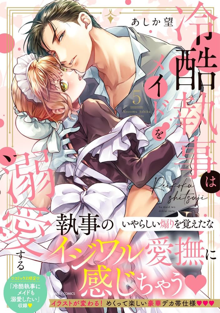Reikoku Shitsuji wa Maid wo Dekiai suru 5