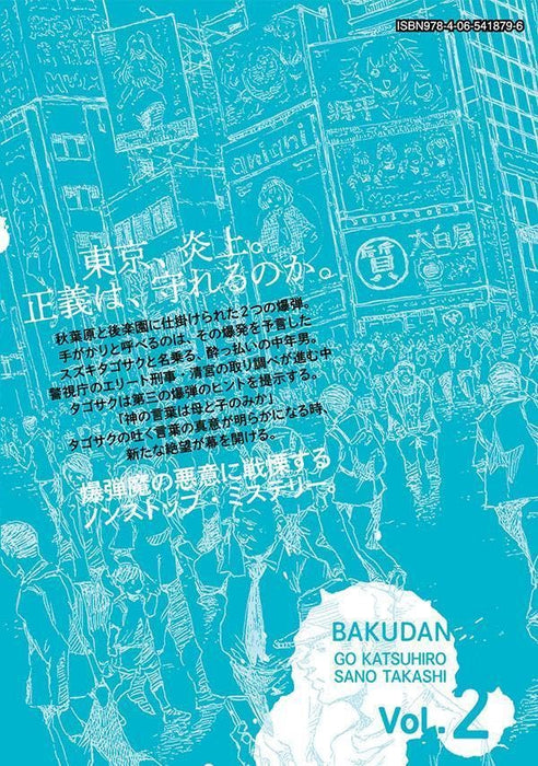 Bakudan 2