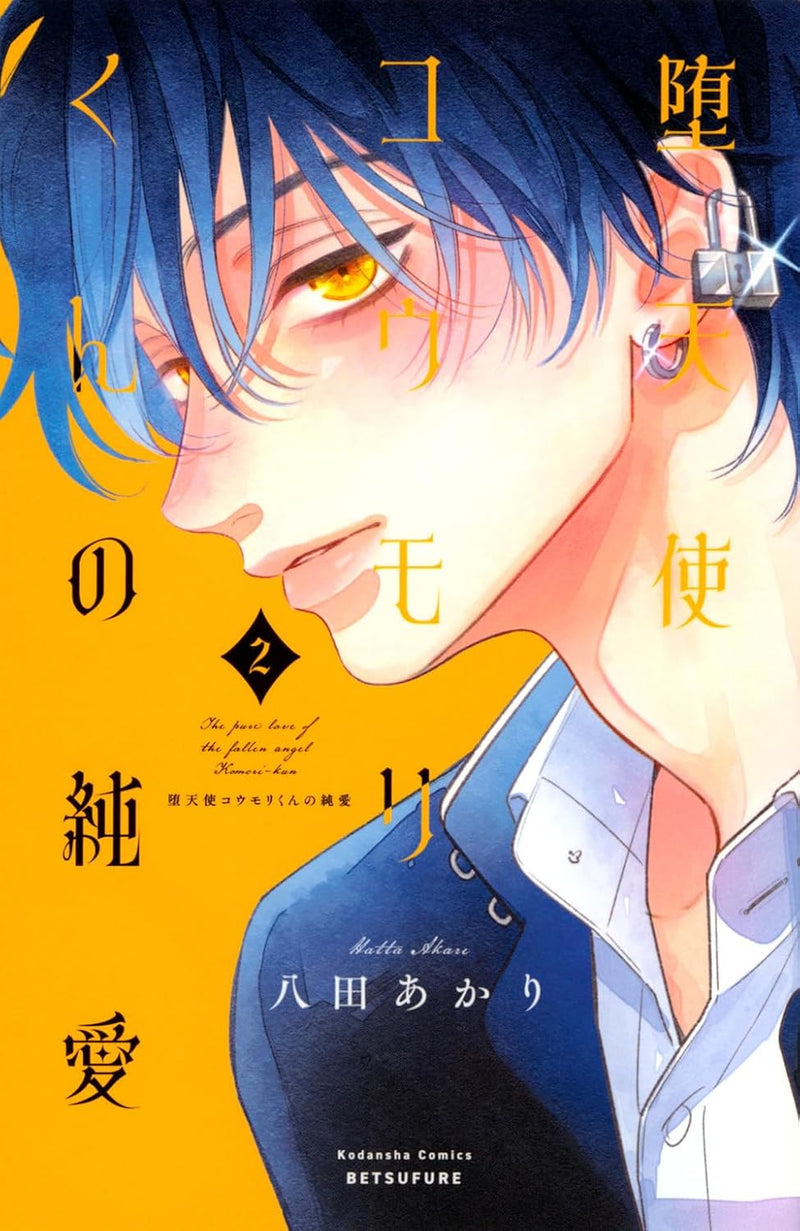 Datenshi Koumori-kun no Junai 2