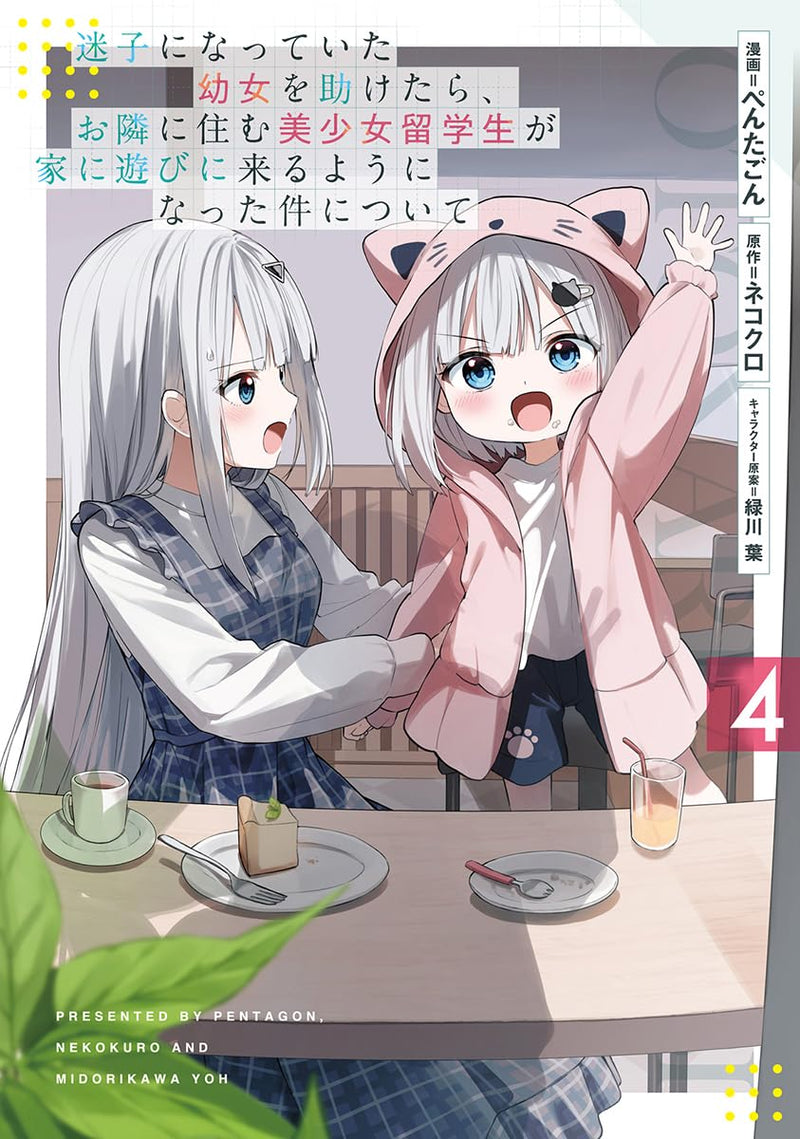 Maigo ni Natteita Youjo wo Tasuketara, Otonari ni Sumu Bishoujo Ryuugakusei ga Ie ni Asobi ni Kuru you ni Natta Ken ni Tsuite 4